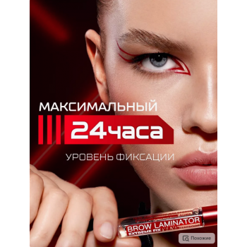 Гель для бровей водостойкий BROW LAMINATOR EXTREME FIX 24h, купить в Луганске, заказ, Донецк